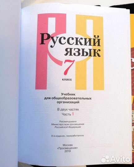Геометрия, Русский язык, учебники 7 класс новые