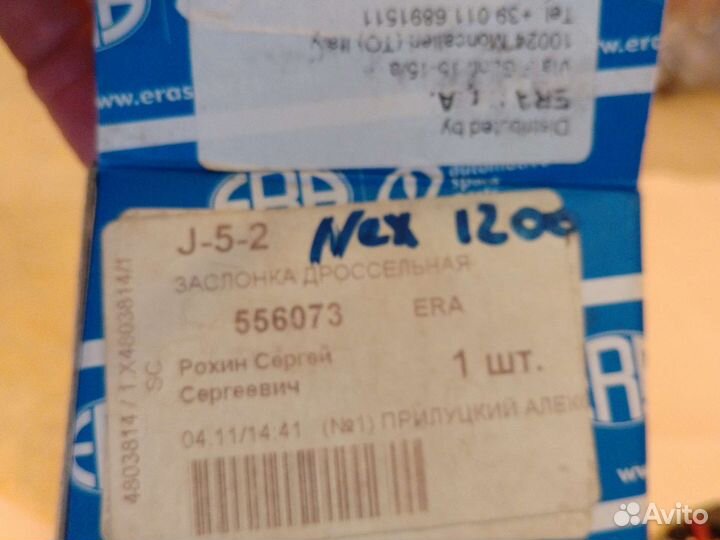 Электро магнитный клапан холостого хода