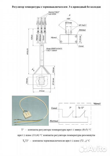 Тпп птр102 (3х концевой 3А/250V) (Датчик Реле Темп