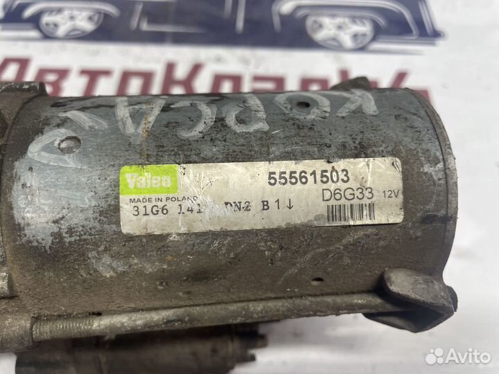 Стартер Опель корса 1,3 z13dth