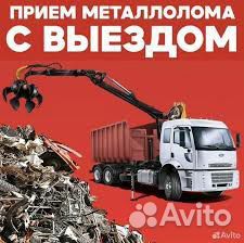 Прием и вывоз черного и цветного лома