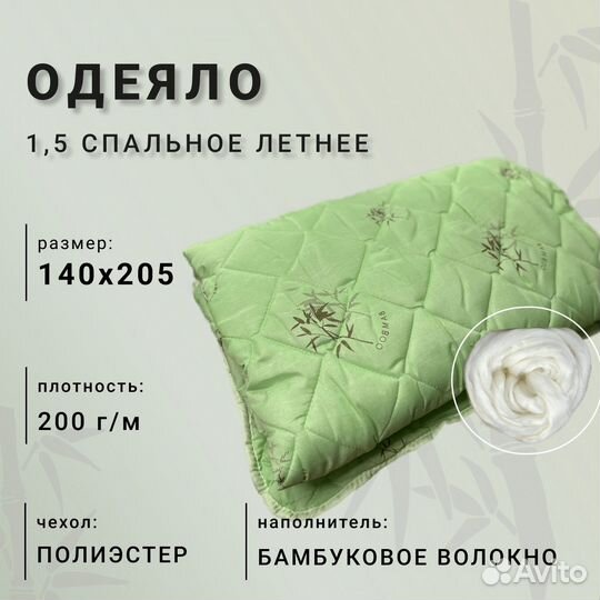 Одеяла Бамбуковое волокно1,5и 2 спальные лето/зима