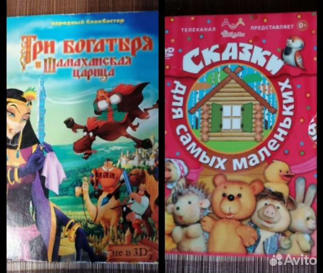 Три богатыря dvd диск, Сказки для маленьких 3 dvd