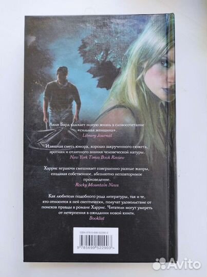 Шарлин Харрис. Много шума из-за одного