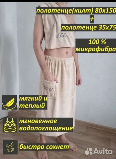 Для бани, сауны килт мужской