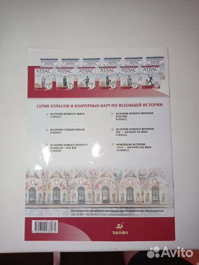 Атласы по истории, географии 7 класс