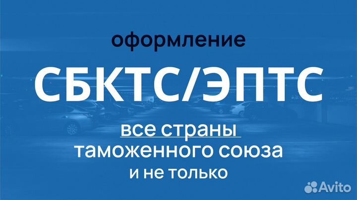 Оформление / сбктс / эптс / эра-глонасс