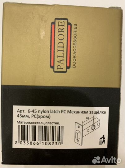 Механизм защелки 45мм palidore
