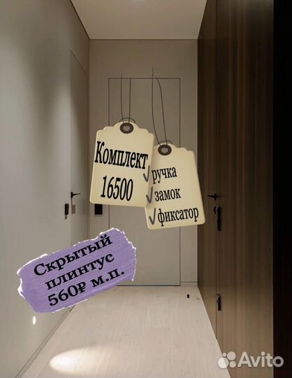 Скрытые двери invisible