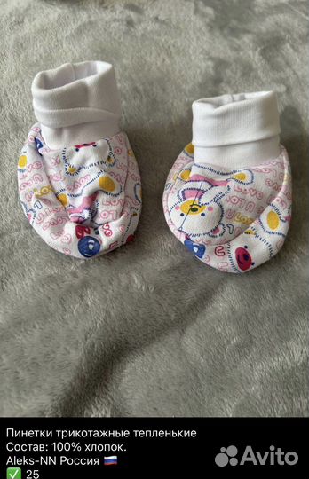 Новые пинетки - Россия