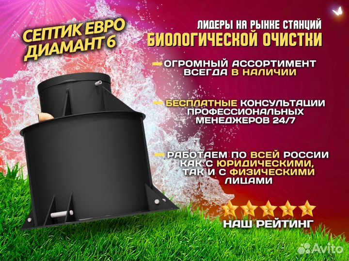 Ceптик Eвpo Диaмaнт 6