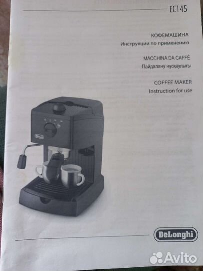 Кофеварка delonghi