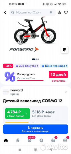 Детский велосипед с 2 до 4 лет