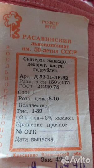 Скатерть лен СССР