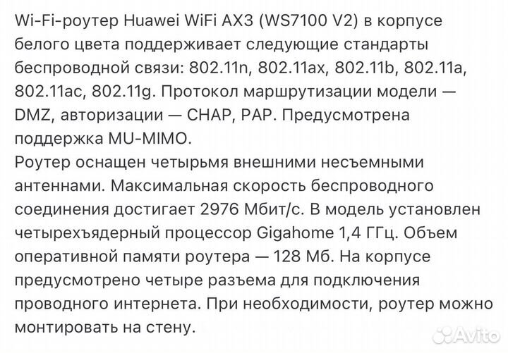 Wi-fi роутер Huawei AX3 (WS7100 V2)