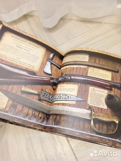 Книга про пиратов