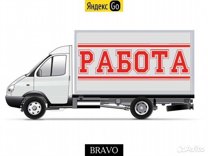 Водитель Грузоперевозки Самозанят (гарантия 1.2к)