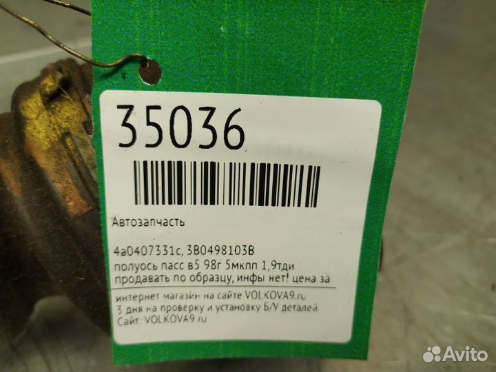 ШРУС внутренний передний Volkswagen Passat B5