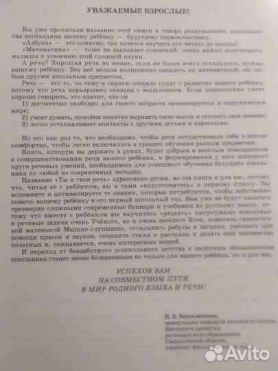 Книга для развития речи Ты и твоя речь