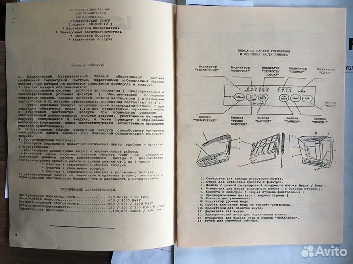 Обогреватель, увлажнитель, климатический центр