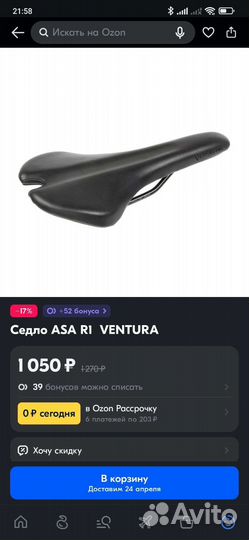 Велосипедное седло ASA R1 ventura