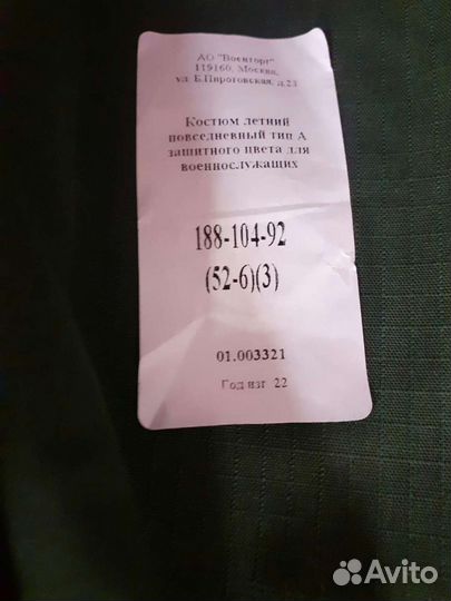 Военная форма