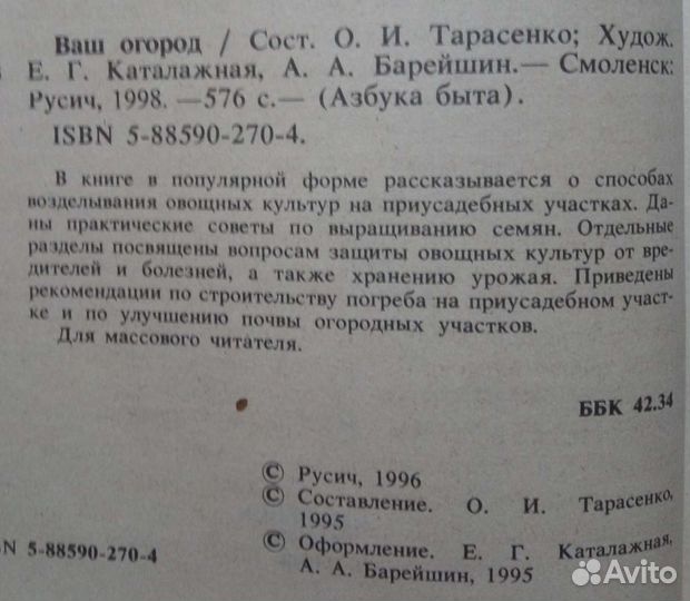 Ваш огород (Азбука быта) 1998г