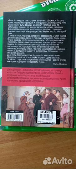 Джон Шемякин. 