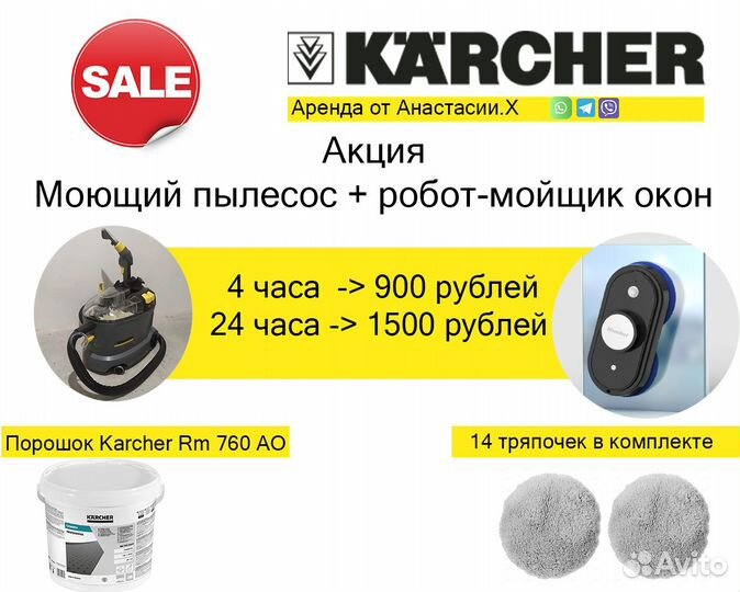 Аренда моющего пылесоса karcher