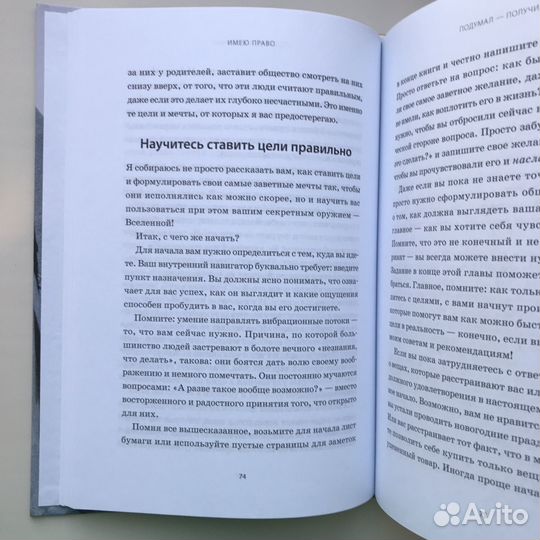 Книга по психологии и личной эффективности