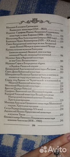 Русское православное женское монашество