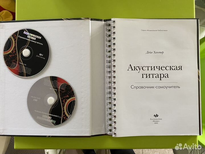 Самоучитель Акустическая гитара Дэйв Хантер 2 CD