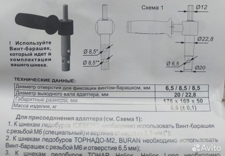 Адаптер для ледобура под шуруповерт