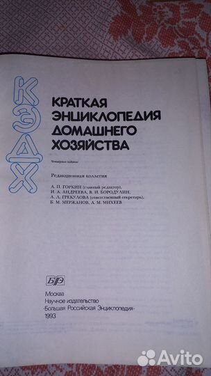 Краткая энциклопедия домашнего хозяйства