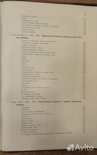 Книга о лошади. В 2-х томах. 3-е издание. 1911 г