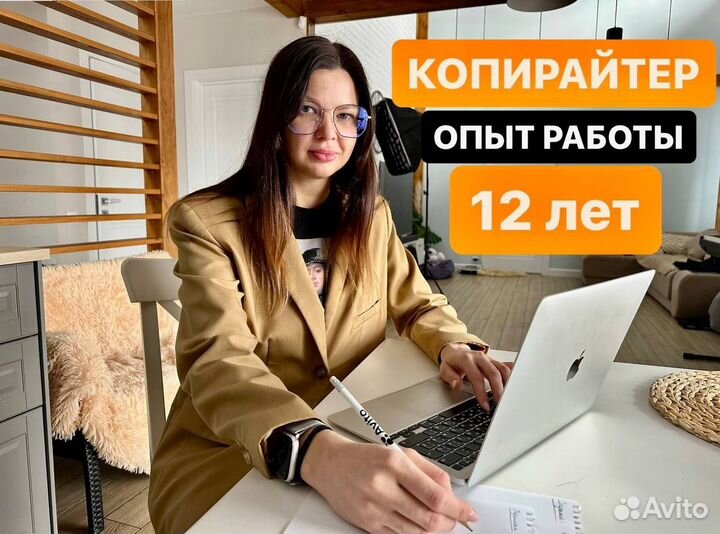 Копирайтер / Написание статей / Редактор