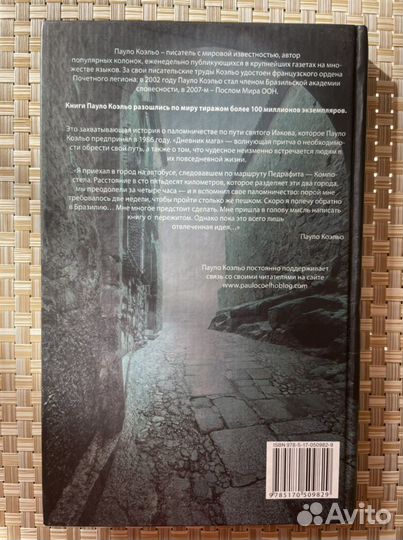 Дневник мага. Пауло Коэльо