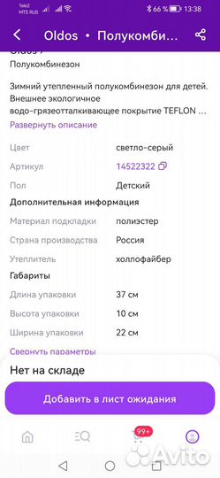 Полукомбинезон зимний 110