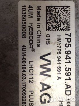 Skoda Kodiaq Skoda Octavia A7 блок управления свет