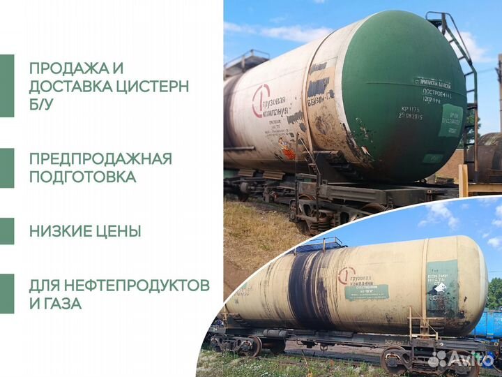 Жд цистерны, резервуары 86,73,54 м3, бу