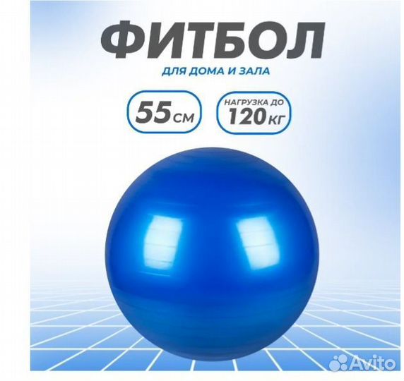 Фитбол, гимнастический шар, мяч