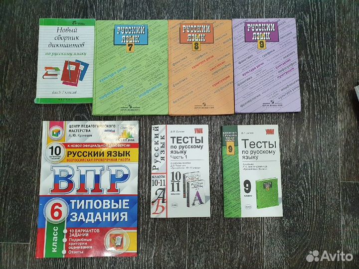 Учебная литература по русскому языку 1 - 11 кл