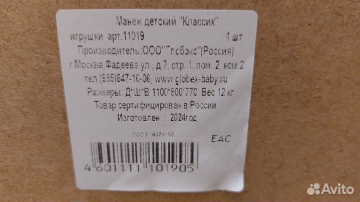 Манеж детский складной