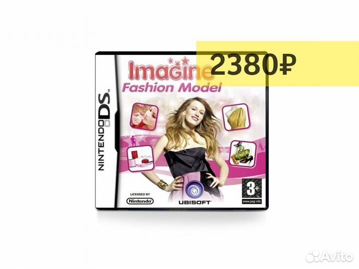 Imagine Fashion Model, б/у (DS)