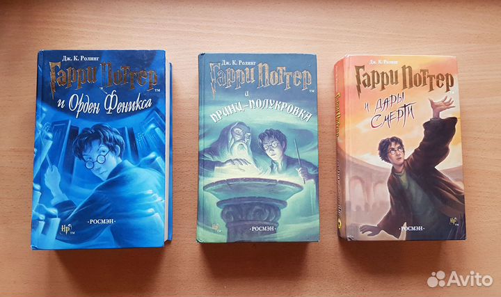 Книги Гарри Поттер Росмэн 5,6,7 части. Пересылаю