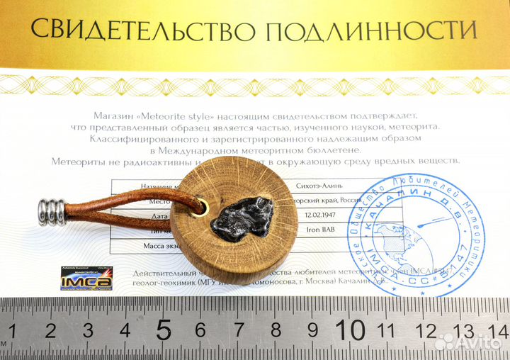 Брелок ключник с метеоритом