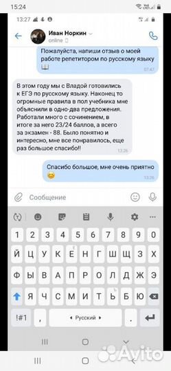 Репетитор по русскому языку и литературе