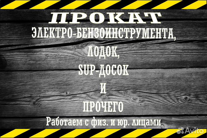 Прокат (аренда)инструмента