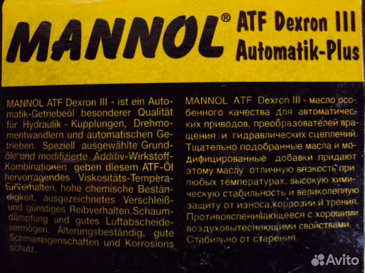 Made in Germany. Масло Mannol ATF dexron 3, орига