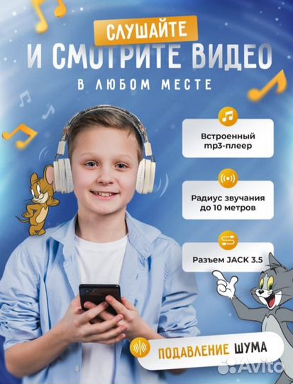 Наушники беспроводные детские